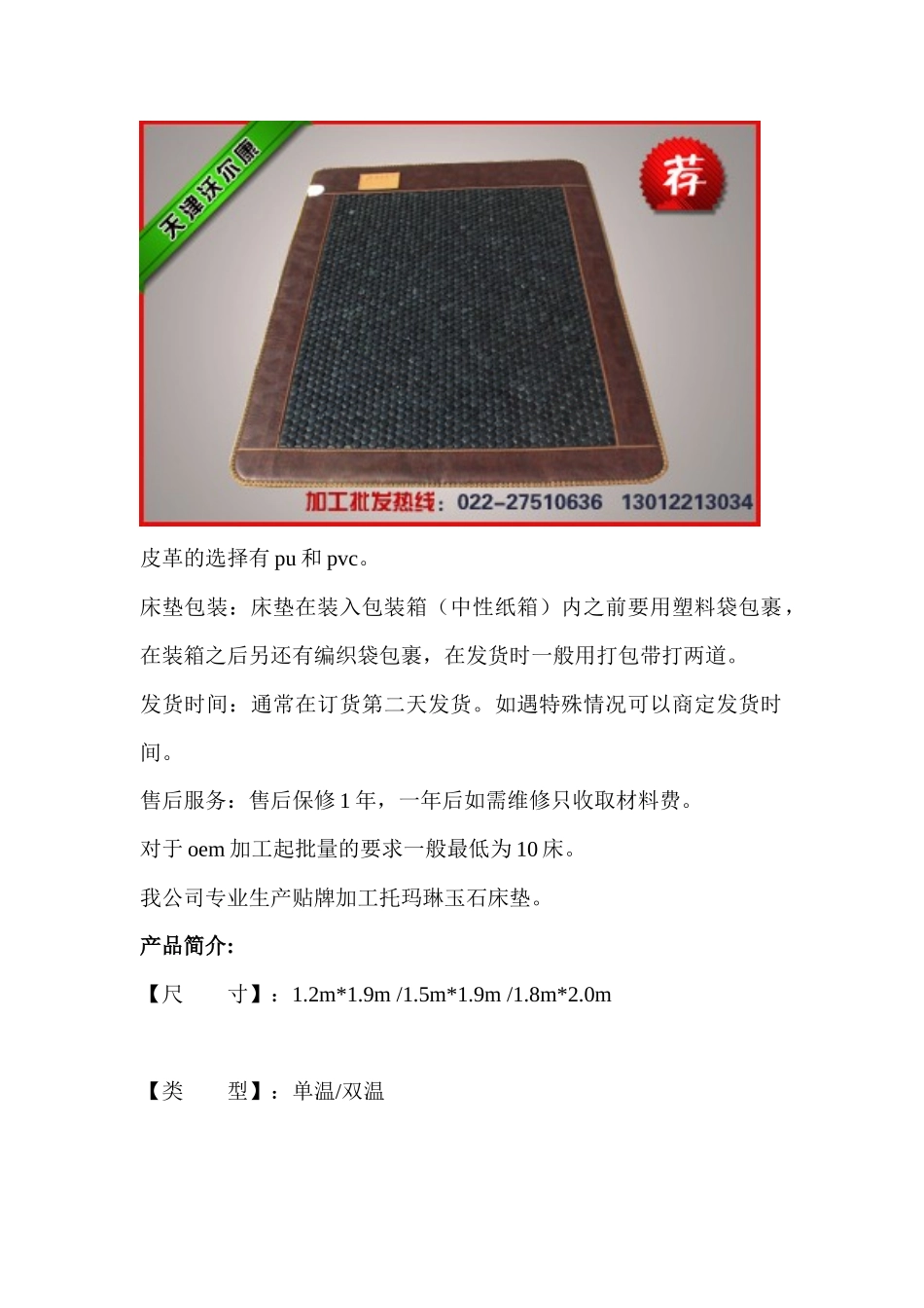 电气石托玛琳床垫_第3页