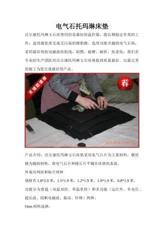 电气石托玛琳床垫