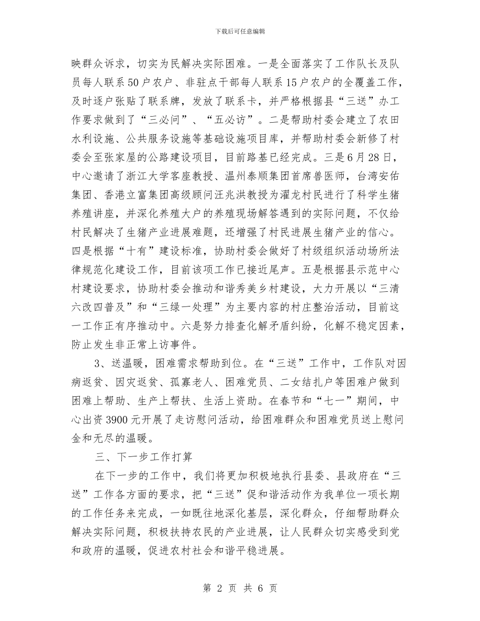 广电新闻中心上半年三送工作总结与广电新闻中心上半年工作小结汇编_第2页