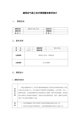 电气施工技术教学方案