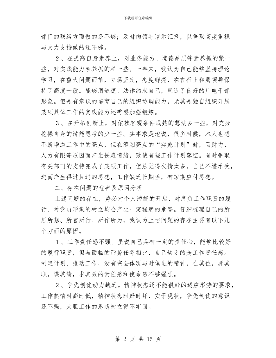 广电新闻中心个人自查总结与广电新闻中心党建工作总结3篇汇编_第2页