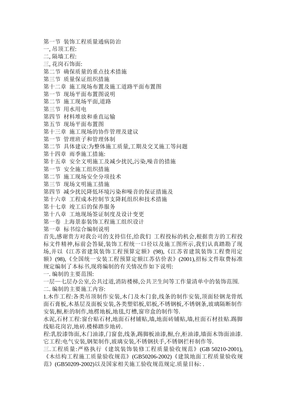 上海某装饰工程施工组织设计_第2页