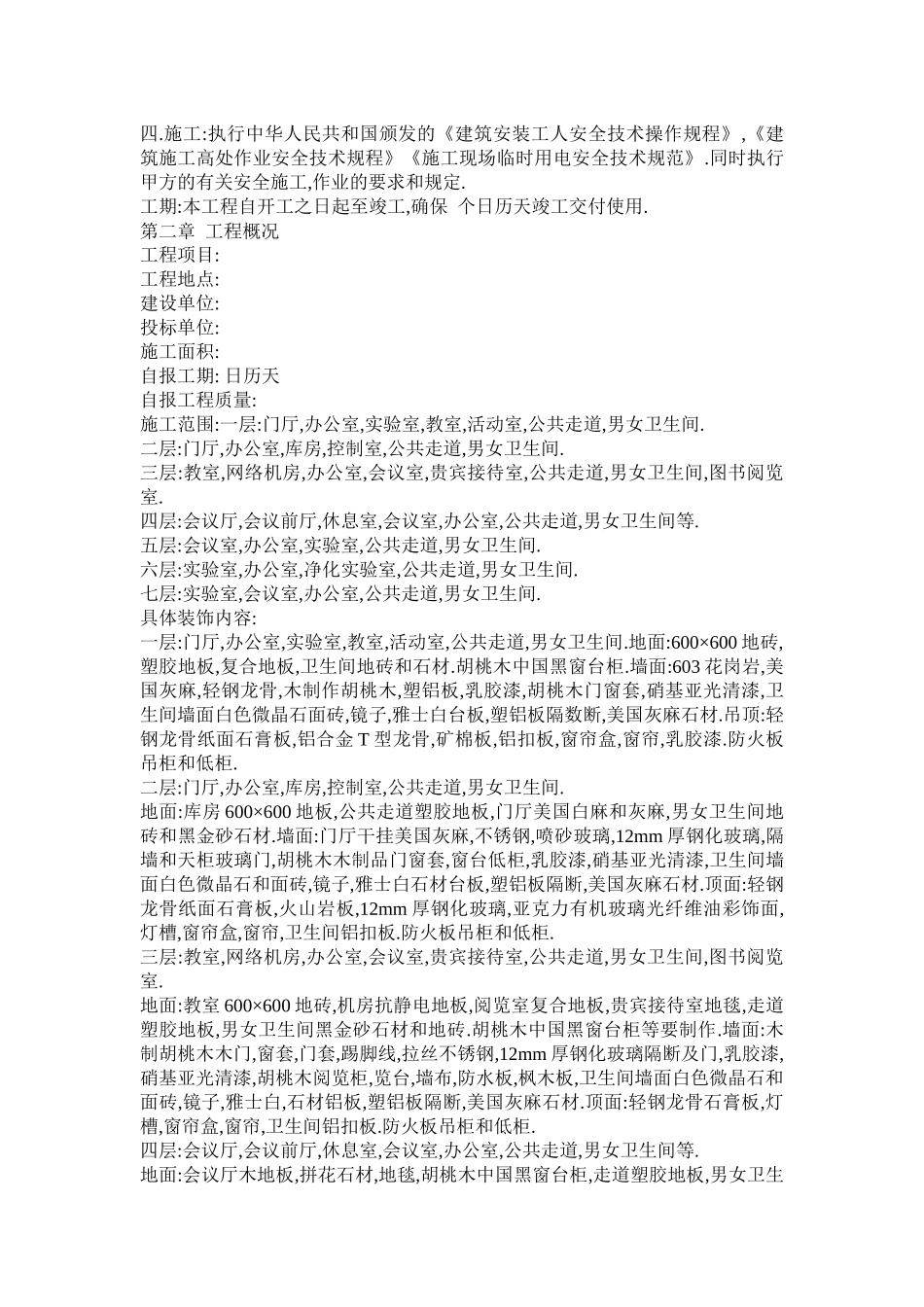 上海某装饰工程施工组织设计_第3页
