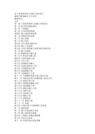 上海某装饰工程施工组织设计