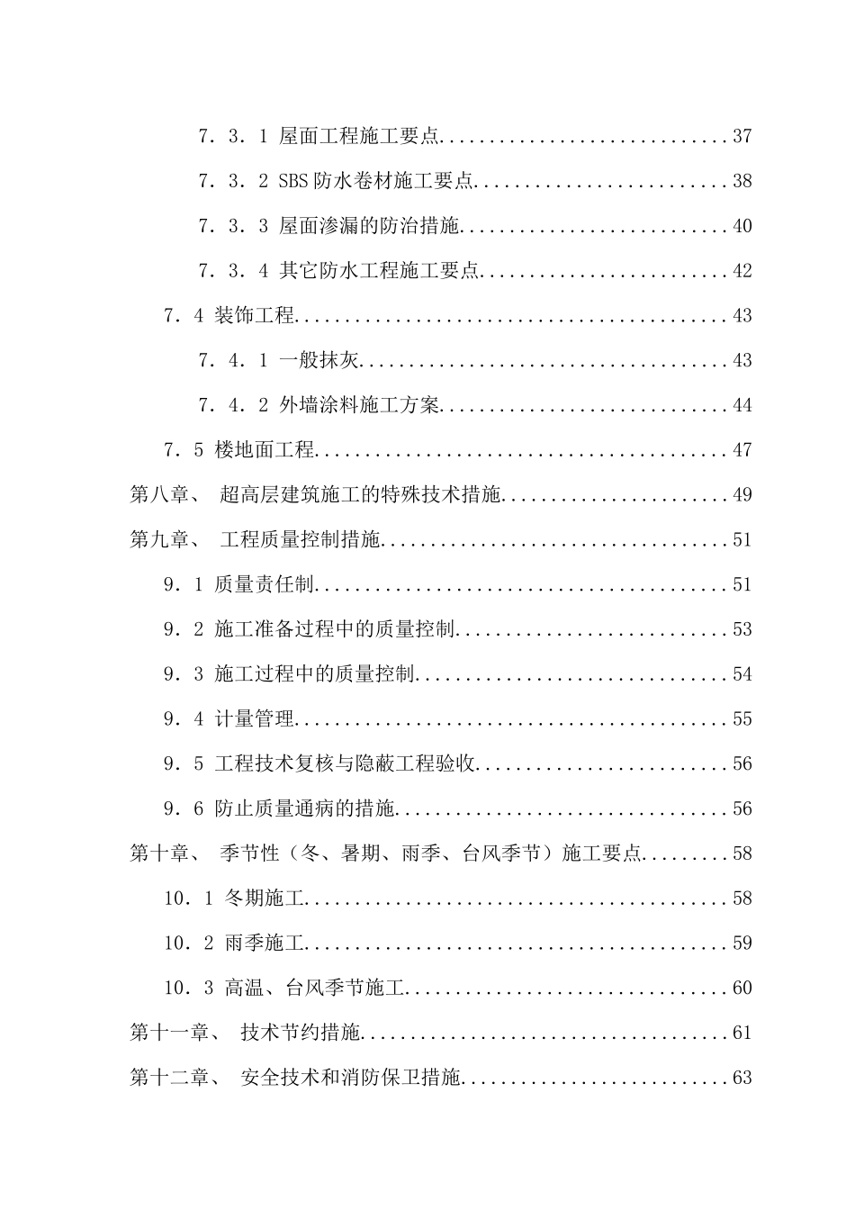 某高层住宅楼工程主体施工组织设计_第2页