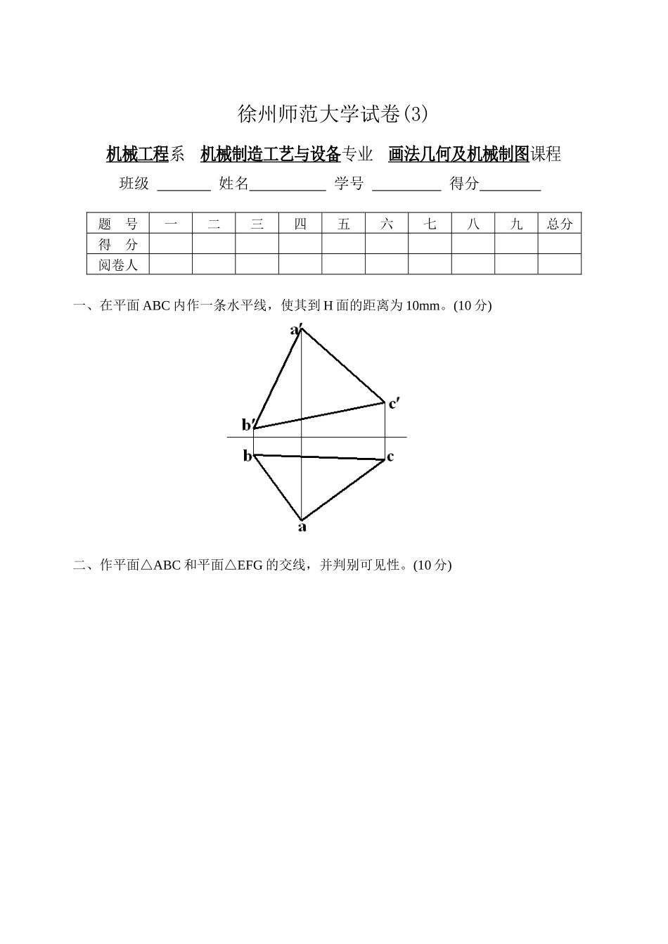 机械制图试题及答案_第1页