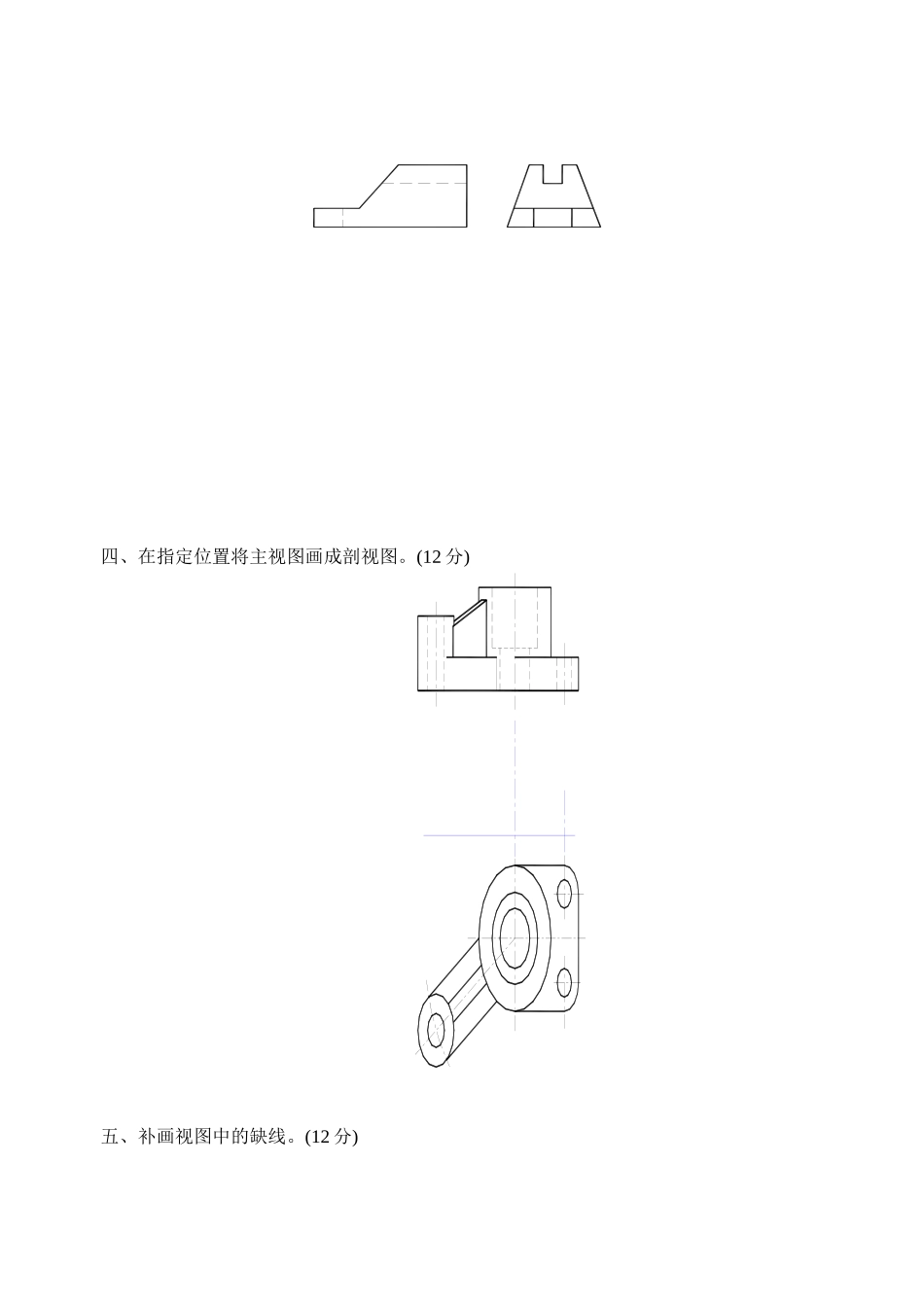 机械制图试题及答案_第3页
