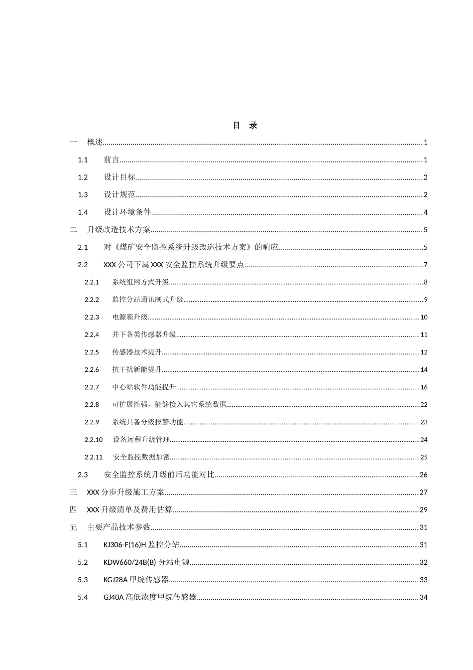 煤矿安全监控系统升级改造方案培训资料_第2页