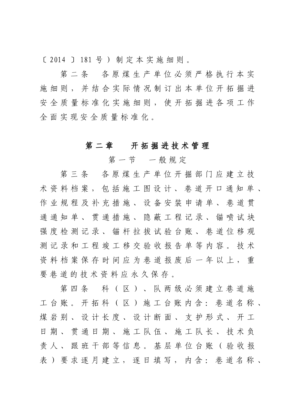 质量标准化实施细则(平煤股份108号)_第2页