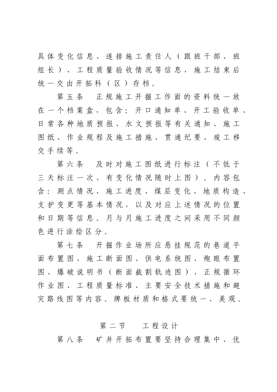 质量标准化实施细则(平煤股份108号)_第3页