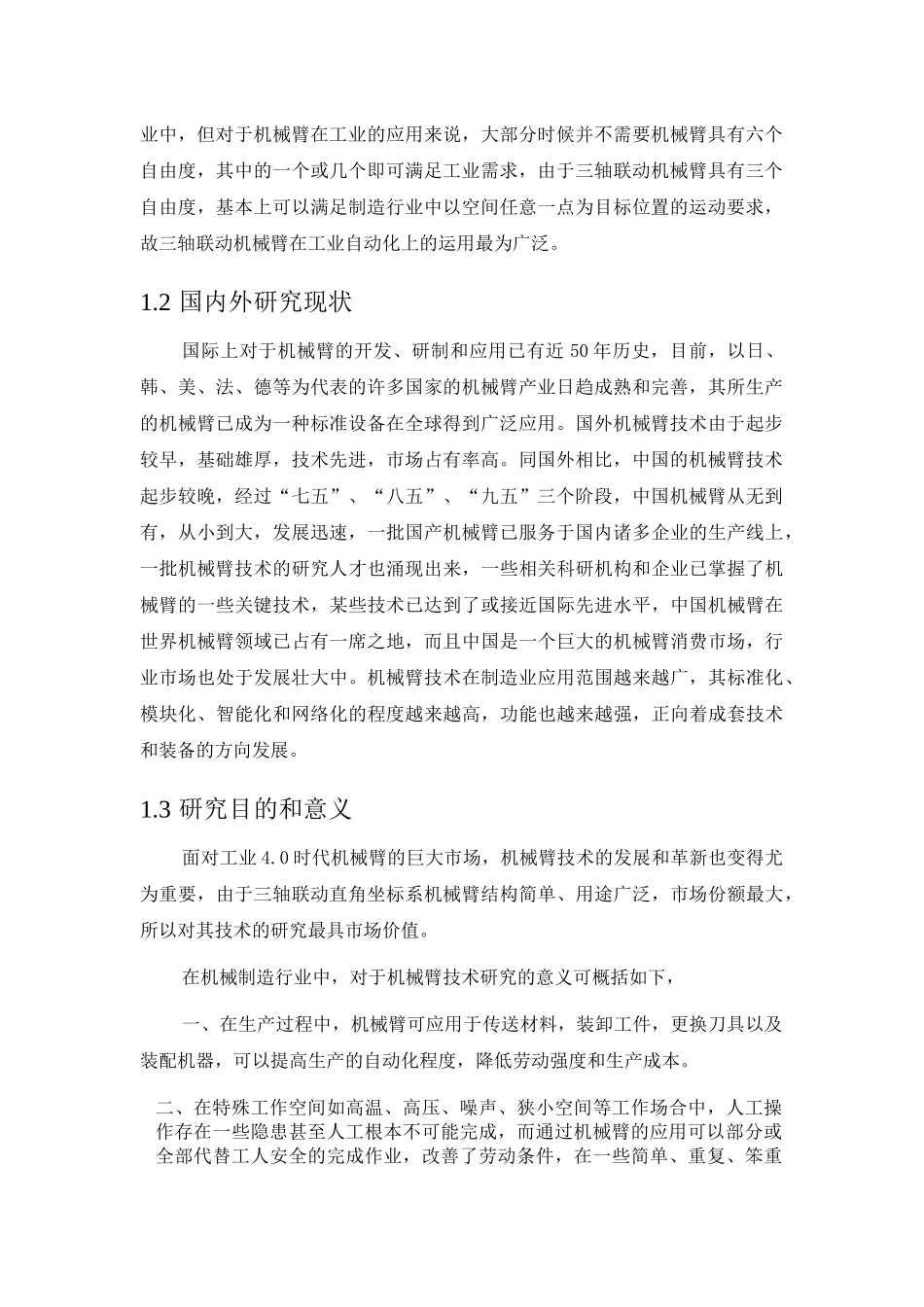 三轴联动机械臂伺服运动机械结构设计_第2页