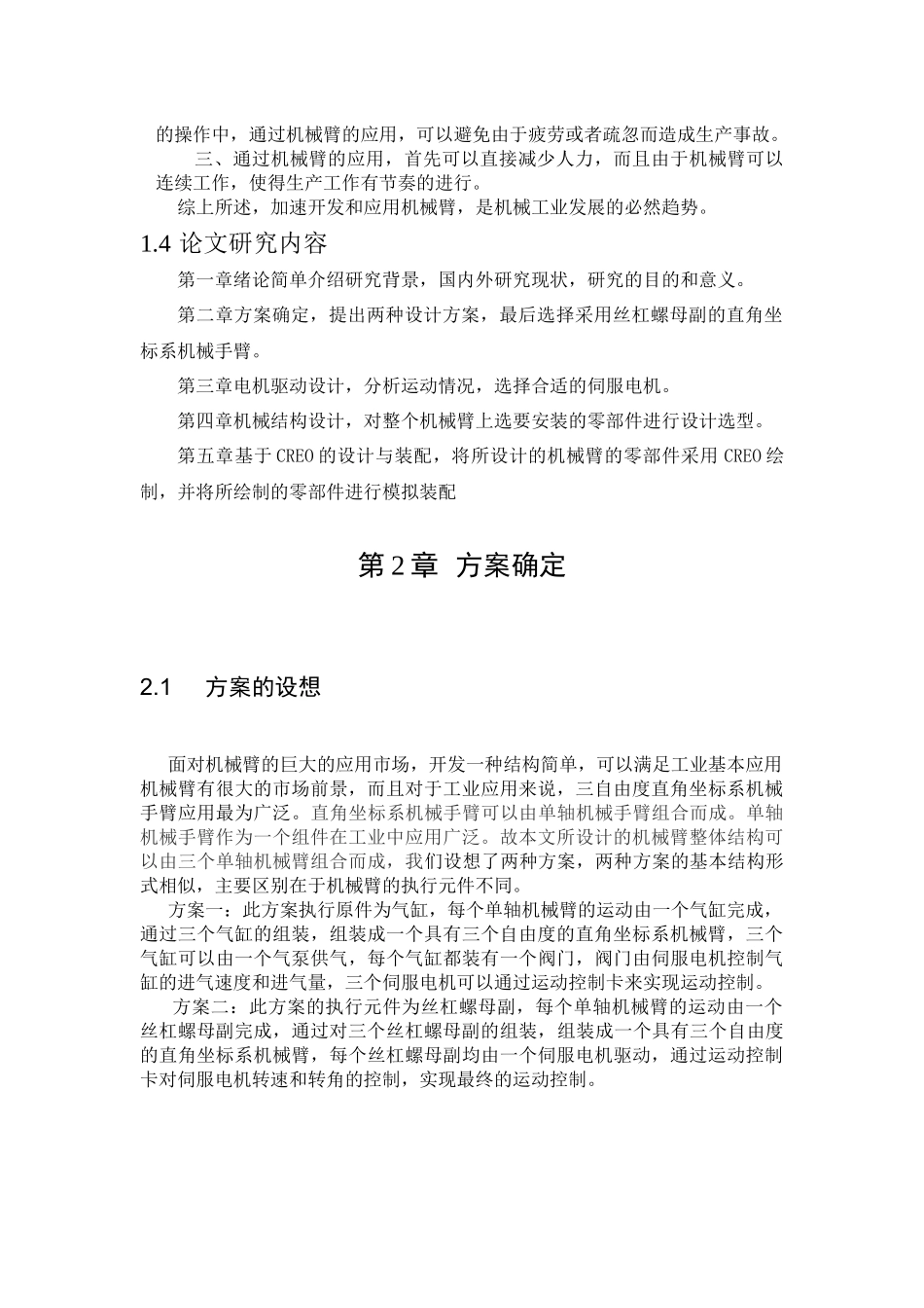 三轴联动机械臂伺服运动机械结构设计_第3页