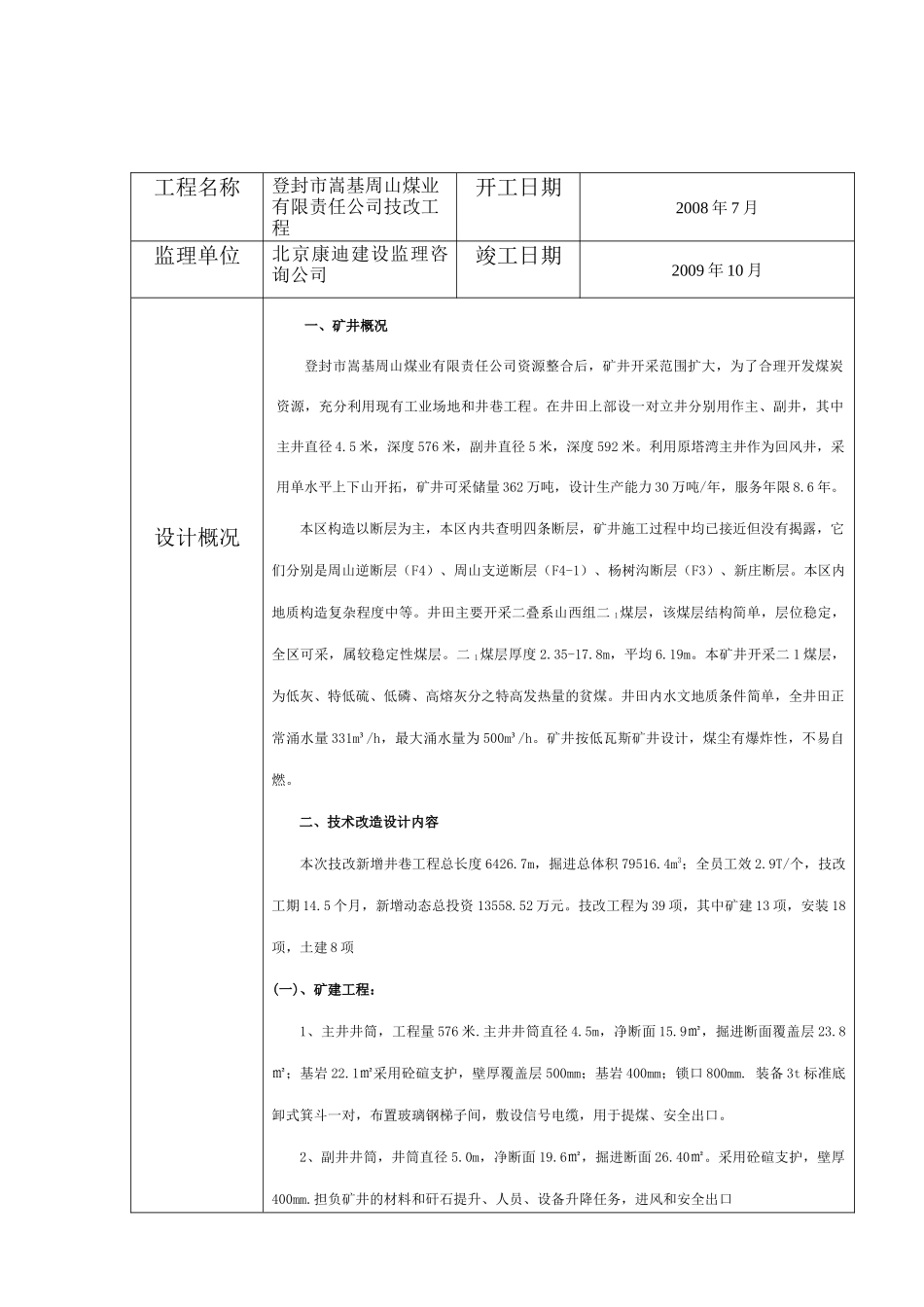 煤矿验收单项工程质量评估报告_第2页