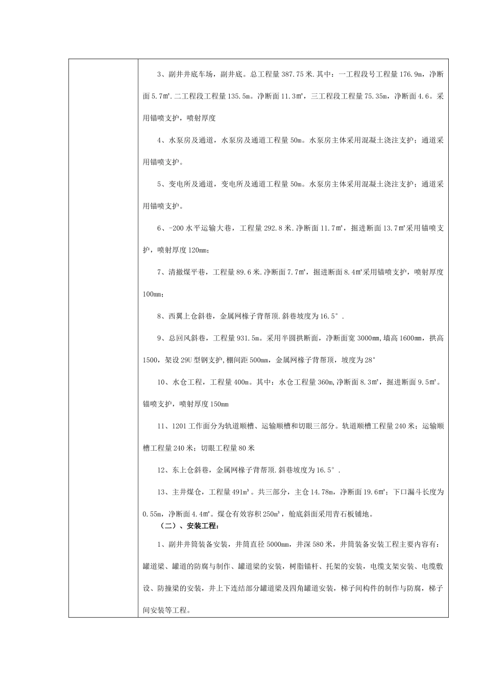 煤矿验收单项工程质量评估报告_第3页