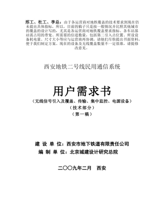 西安2号线民用通信用户需求书