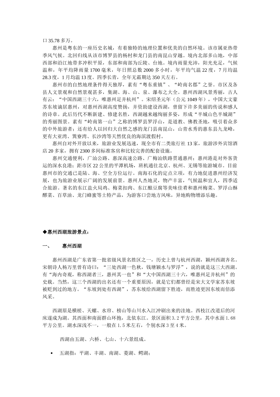 xx大酒店培训手册_第2页