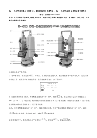 附苏州一光仪器有限公司DT202电子经纬仪使用简介