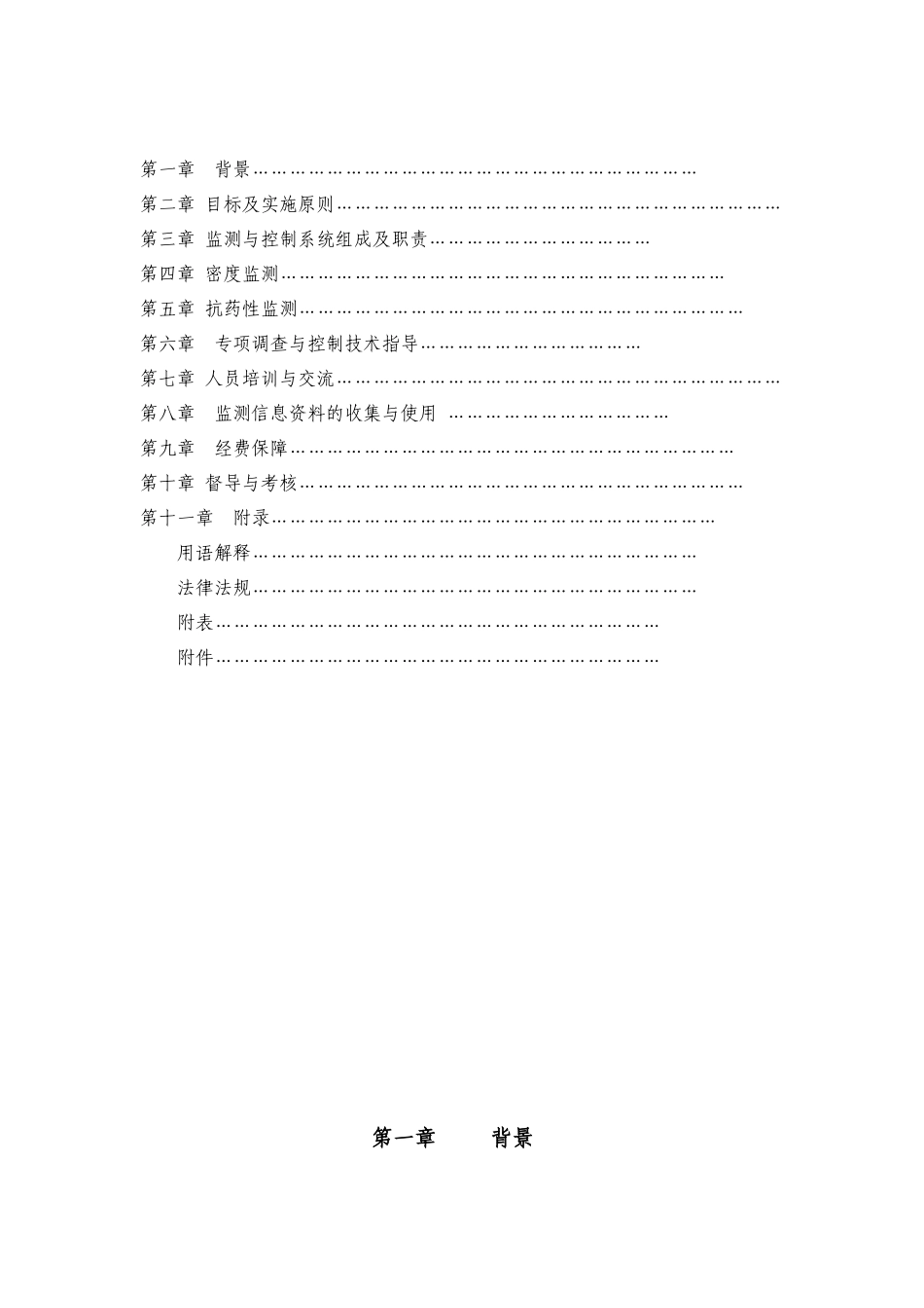 深圳市病媒生物监测与控制项目工作指南（试行）点击下载-深_第2页