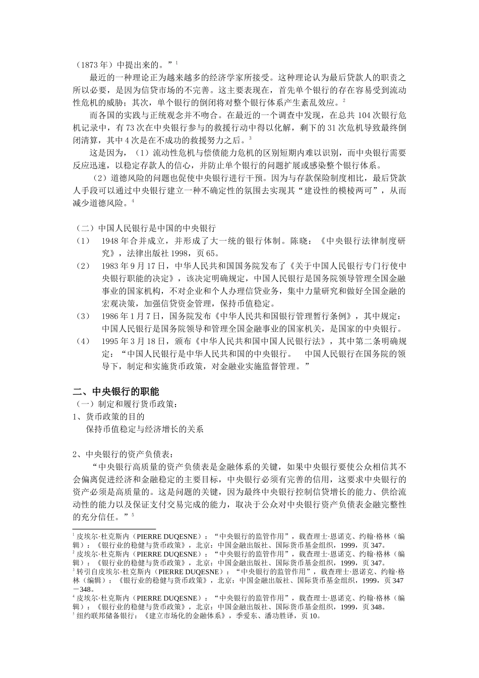 bfo_0926_金融法讲义_第2页