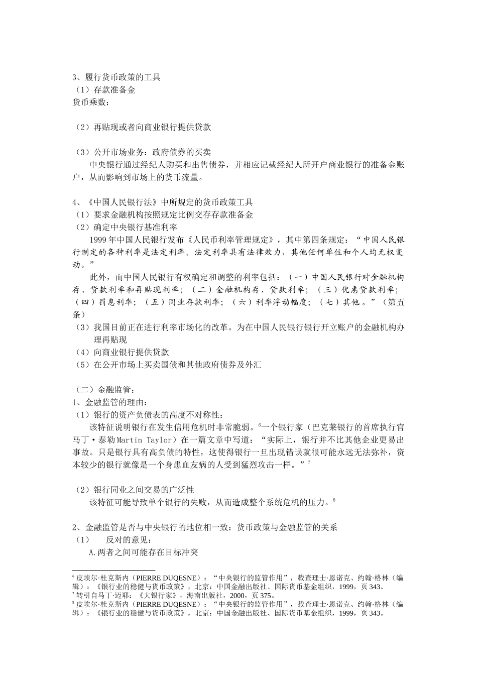 bfo_0926_金融法讲义_第3页