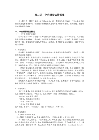 bfo_0926_金融法讲义