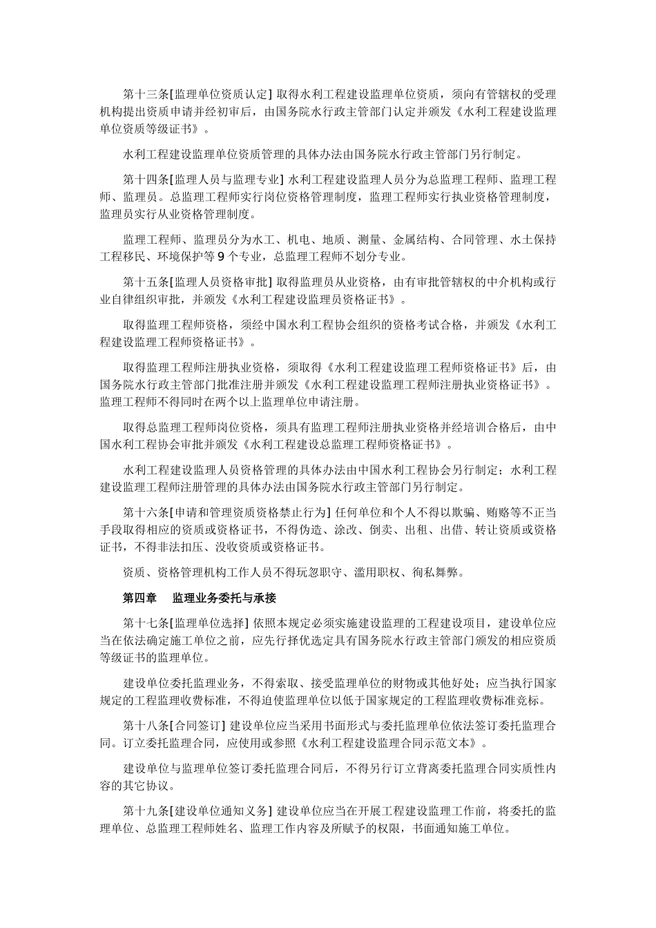 水利工程建设监理规定(DOC10页)_第3页