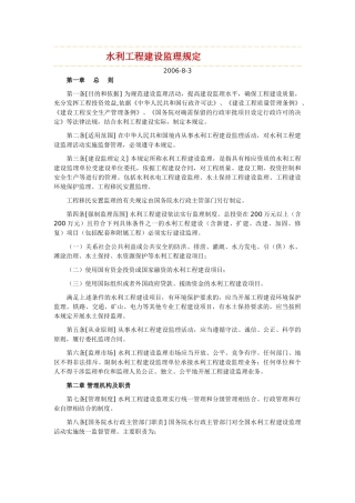 水利工程建设监理规定(DOC10页)