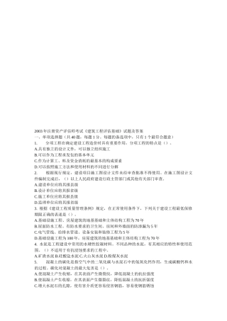 《建筑工程评估基础》考试试题及答案