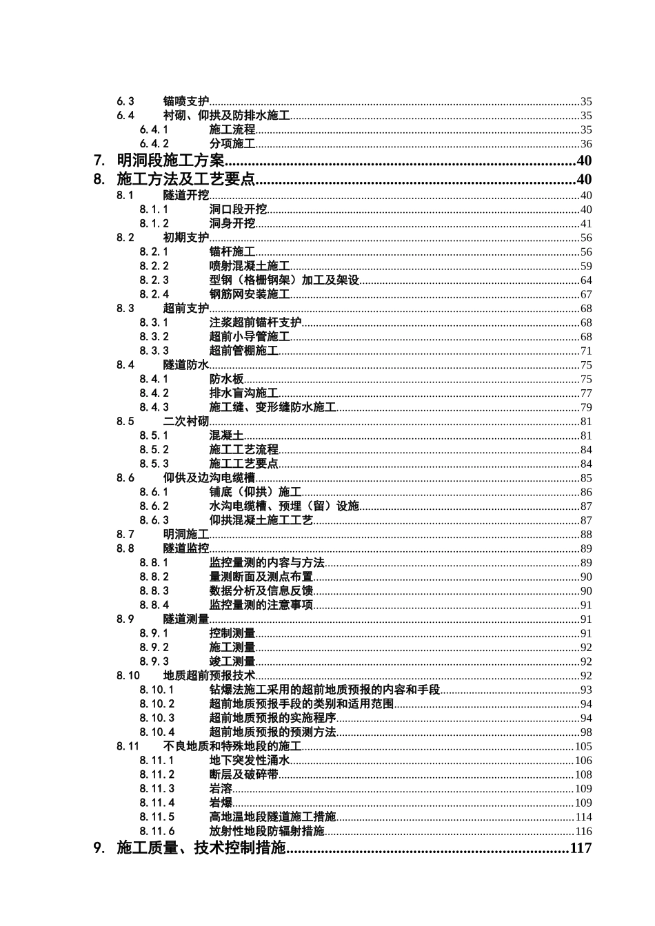 中铁十三局-单位工程施工组织设计范本_第3页