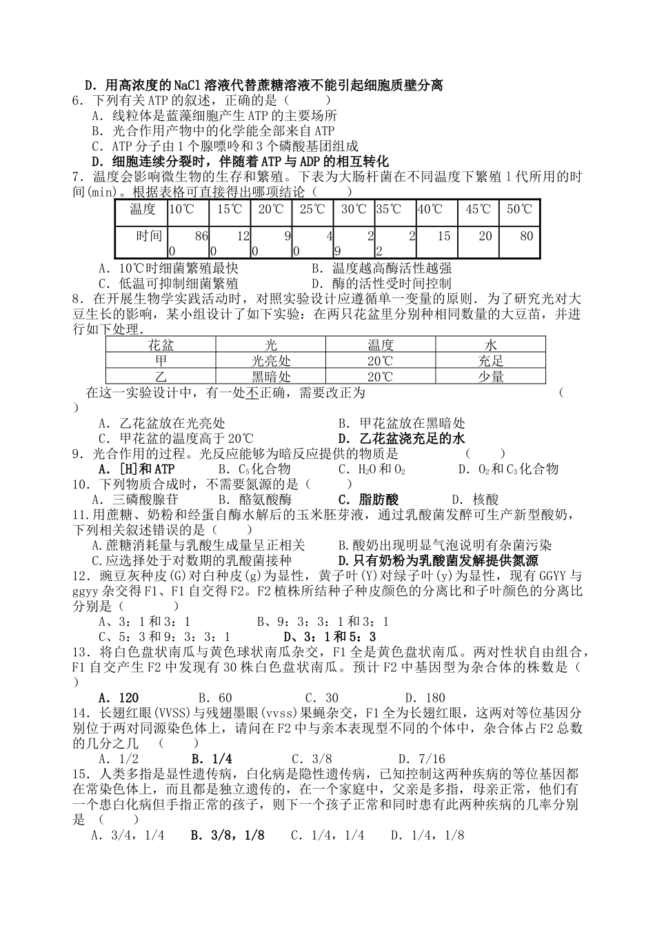 乐从中学第二次月考生物X科测试题_第2页