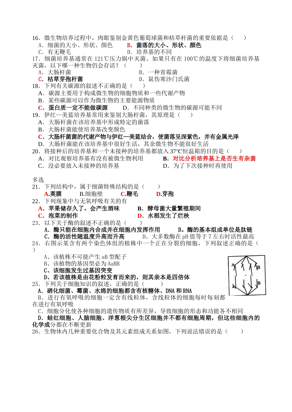 乐从中学第二次月考生物X科测试题_第3页