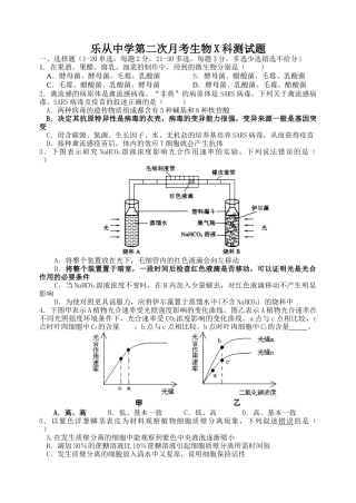 乐从中学第二次月考生物X科测试题