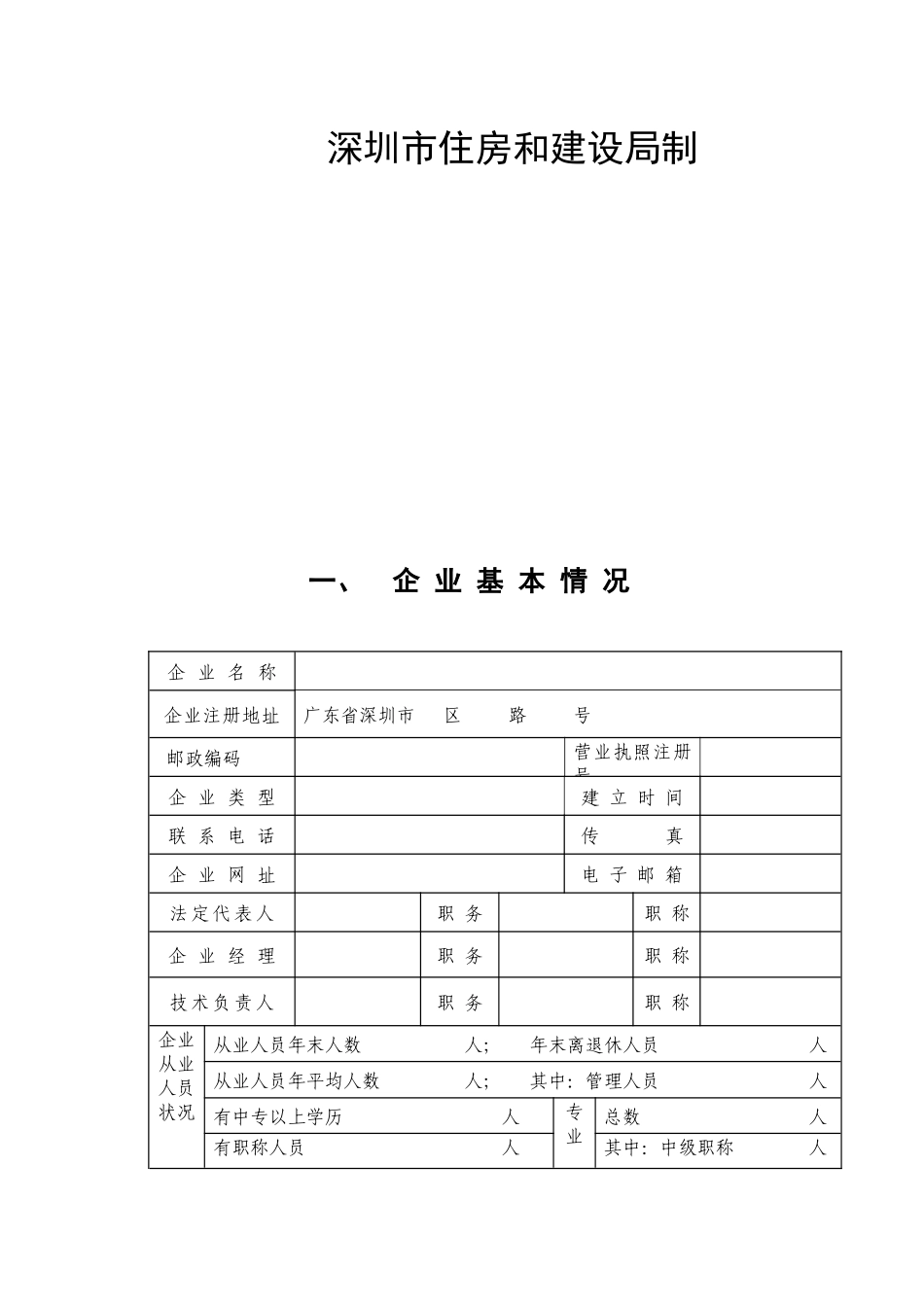 燃气企业经营许可申请表_第2页