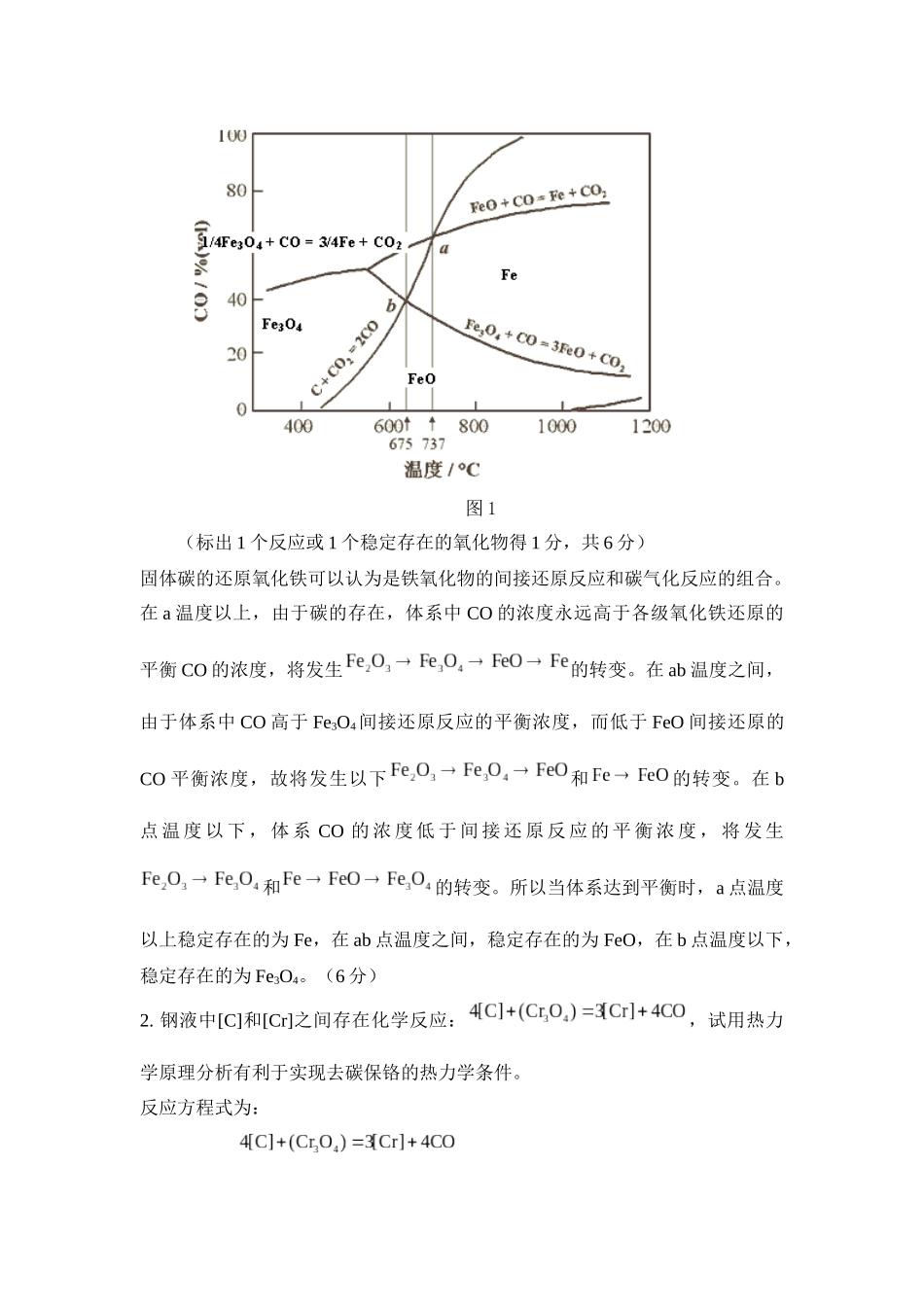 钢铁冶金原理考试试题_第3页