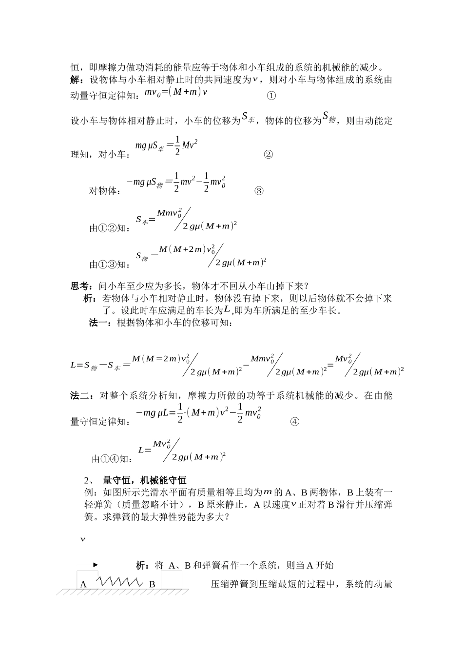 关于机械能守恒和动量守恒的综合应用的习题课(1课时)_第2页