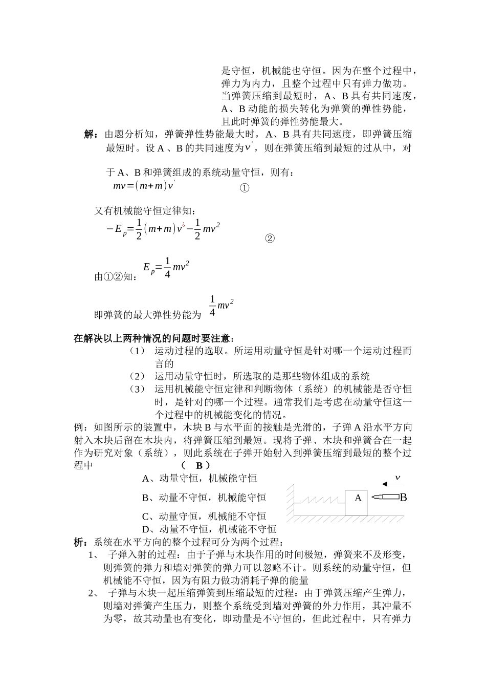 关于机械能守恒和动量守恒的综合应用的习题课(1课时)_第3页