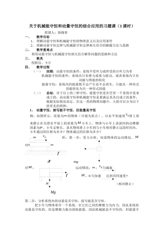 关于机械能守恒和动量守恒的综合应用的习题课(1课时)