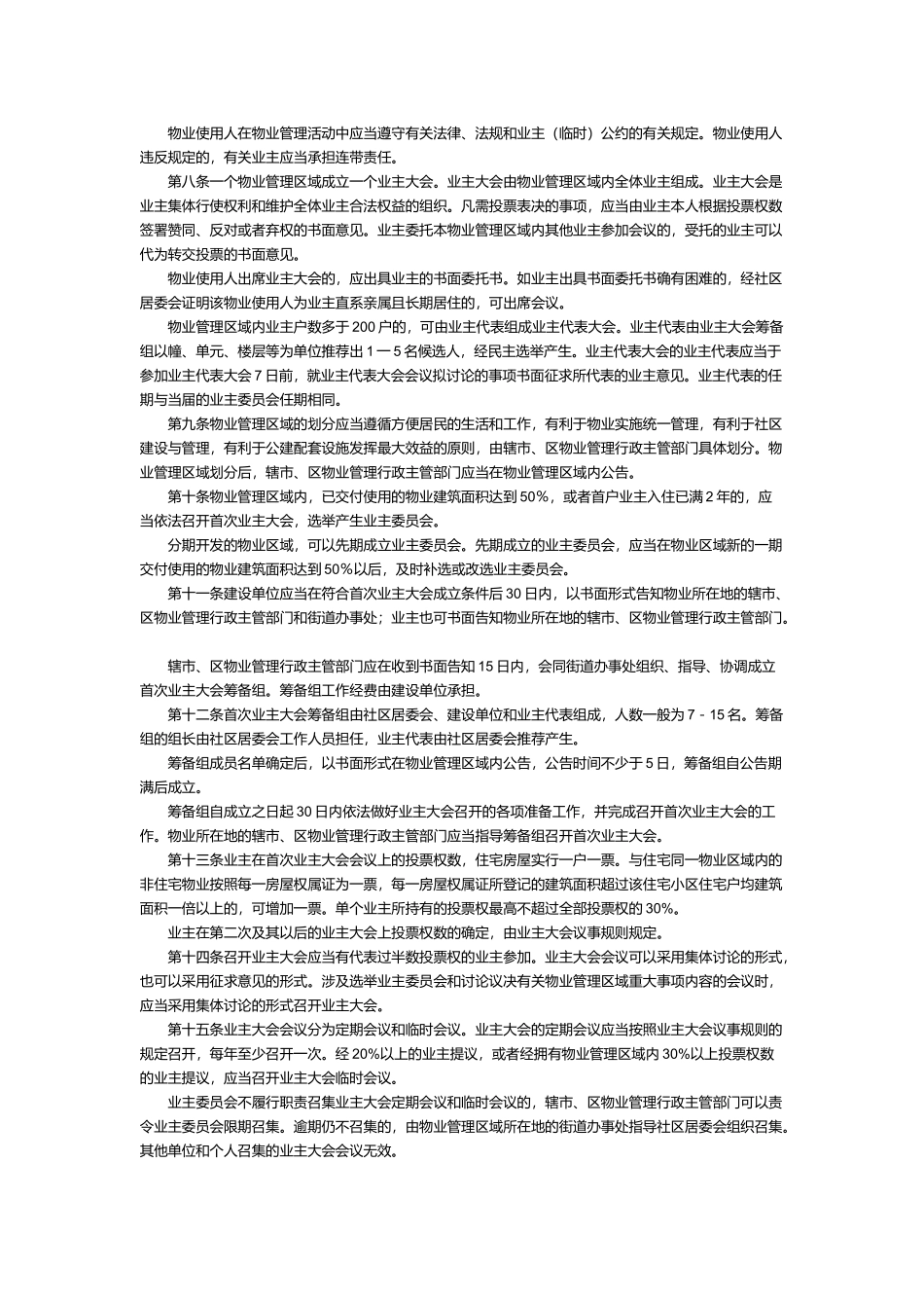 镇江市物业管理实施细则概述_第2页