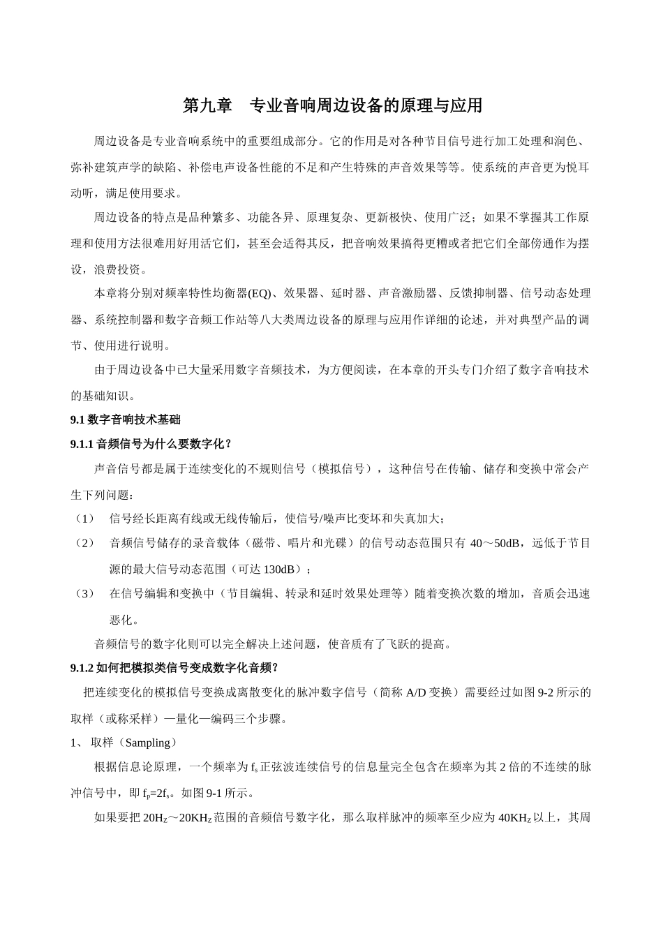 专业音响周边设备的原理与应用工程设计手册_第1页