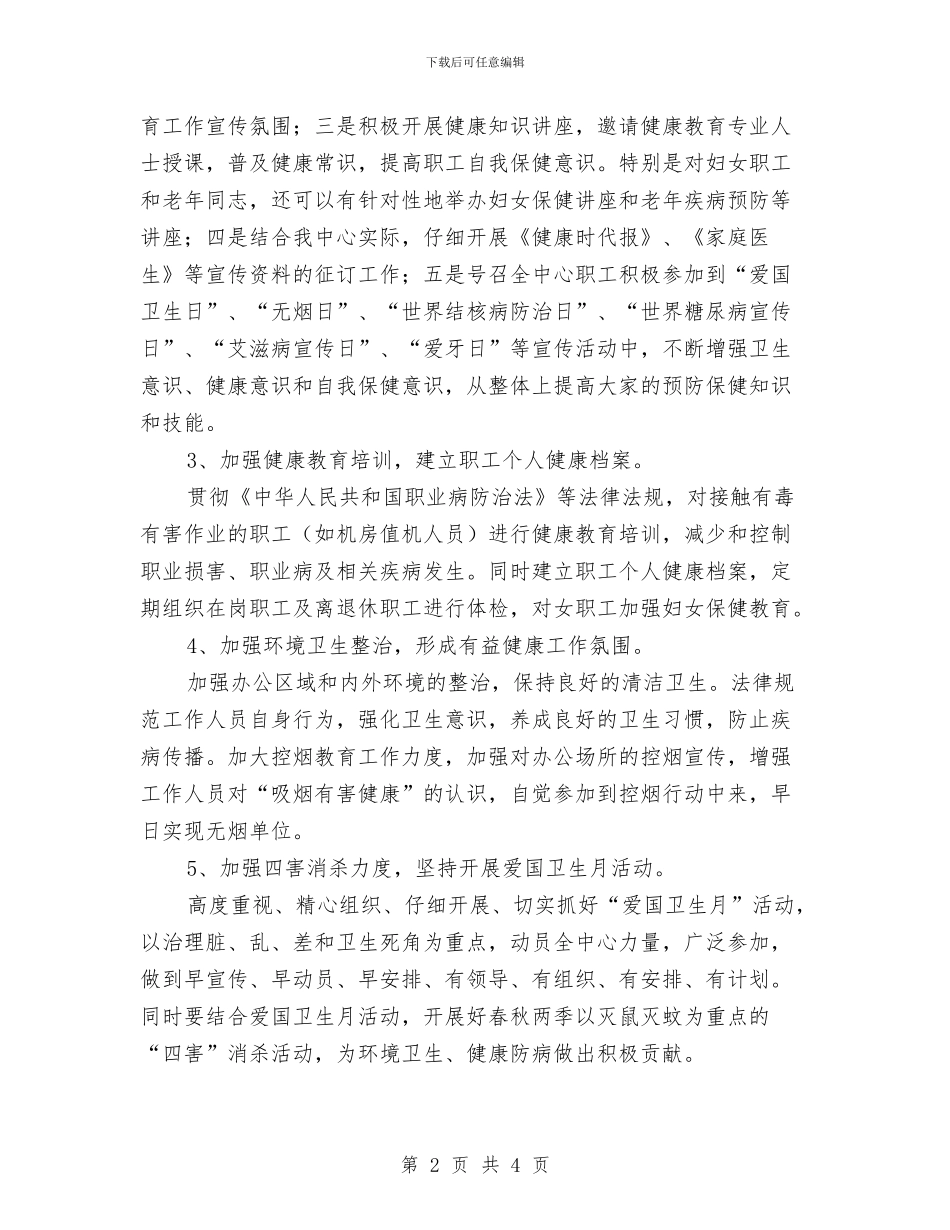 广电新闻中心健康教育计划与广电财务部具体安排汇编_第2页