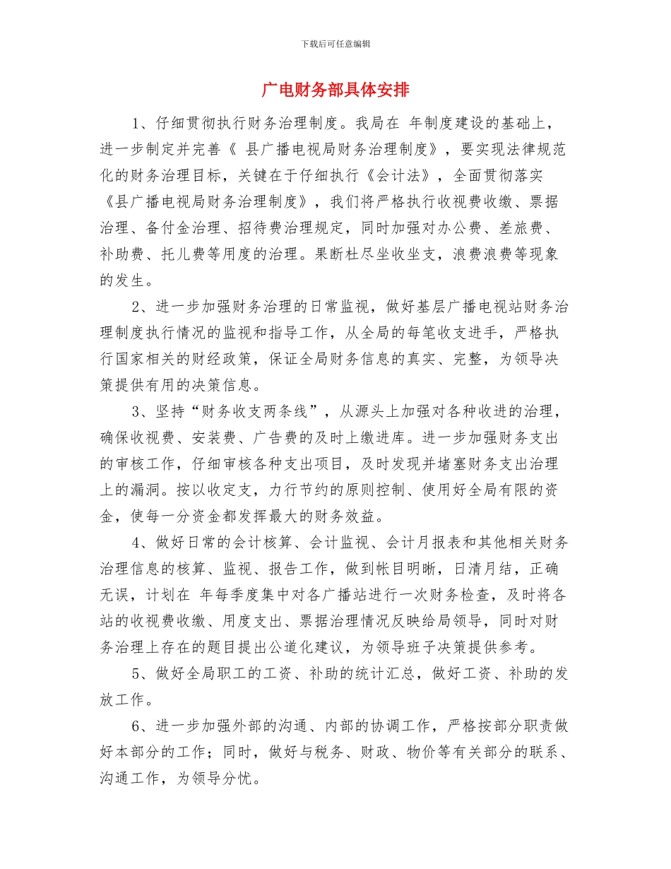 广电新闻中心健康教育计划与广电财务部具体安排汇编_第3页