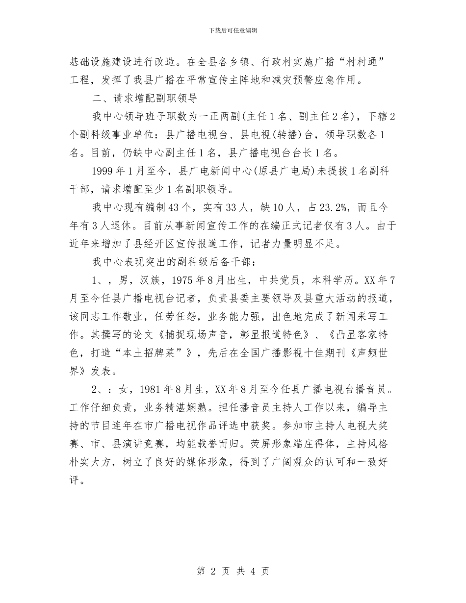 广电新闻中心宣传工作汇报与广电系统“热爱伟大祖国_第2页