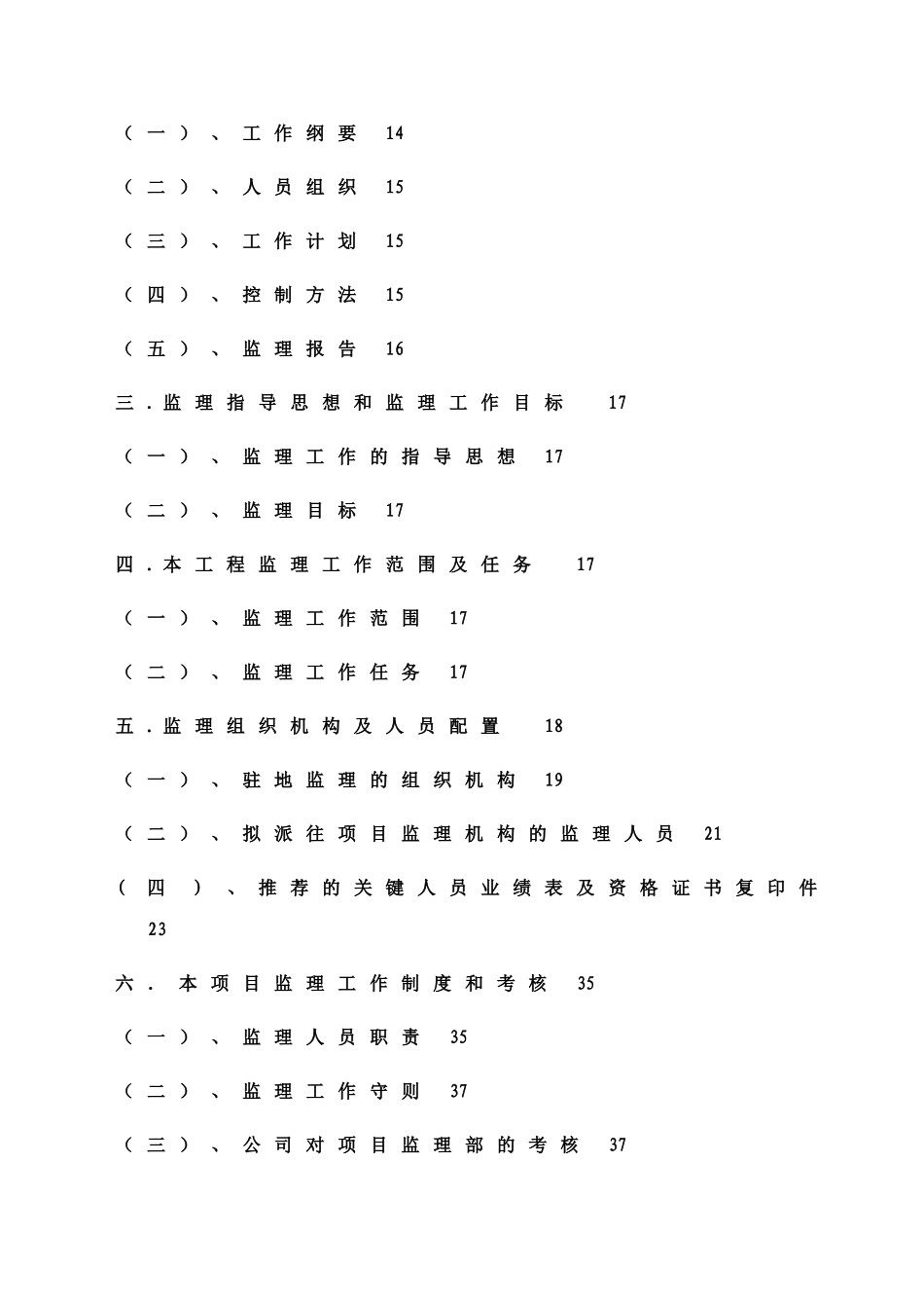 某地产广场项目工程监理策划书_第3页