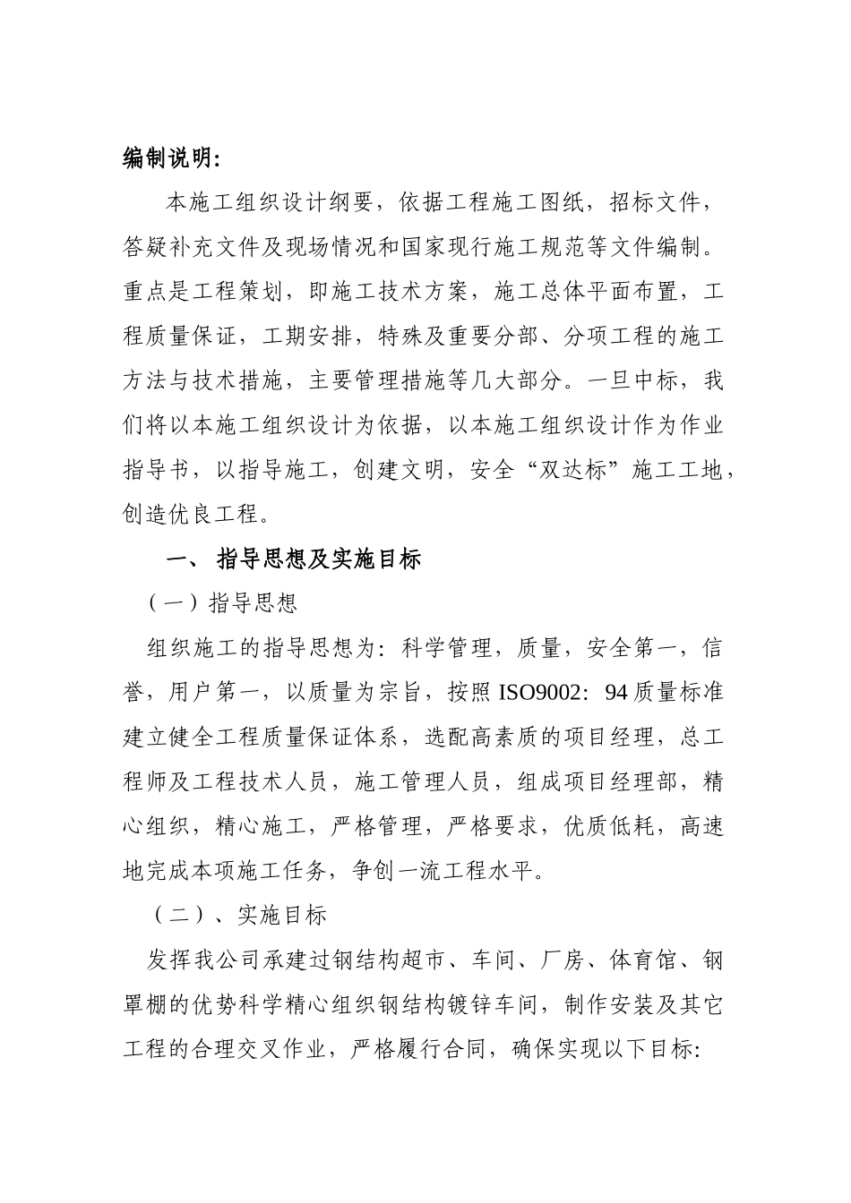 x电机股份新建轻钢厂房工程施工组织设计_第2页