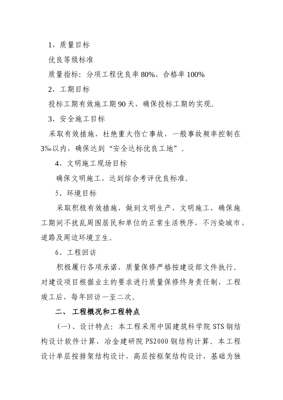 x电机股份新建轻钢厂房工程施工组织设计_第3页