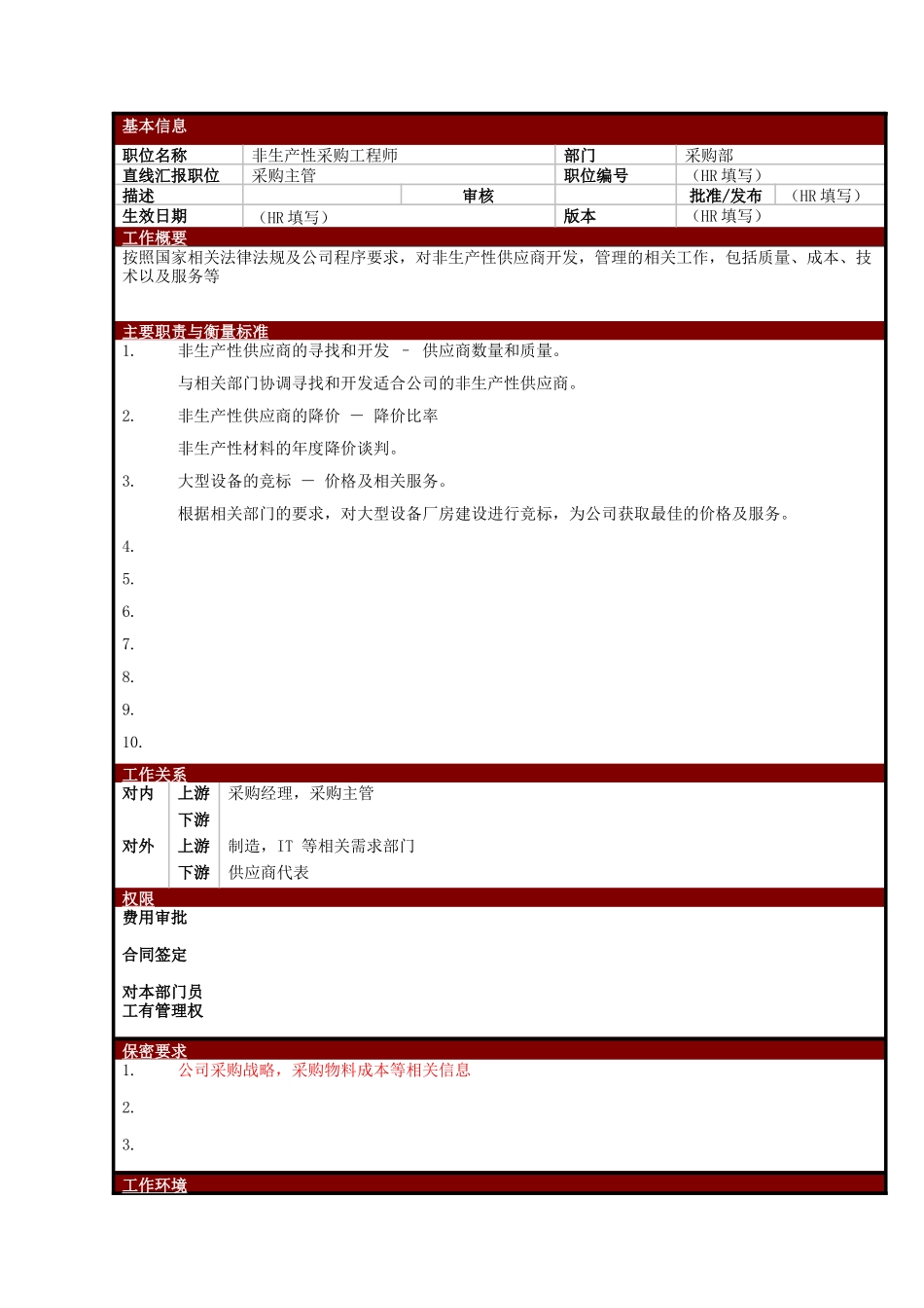 某大型电子公司非生产性采购工程师职位说明书_第1页