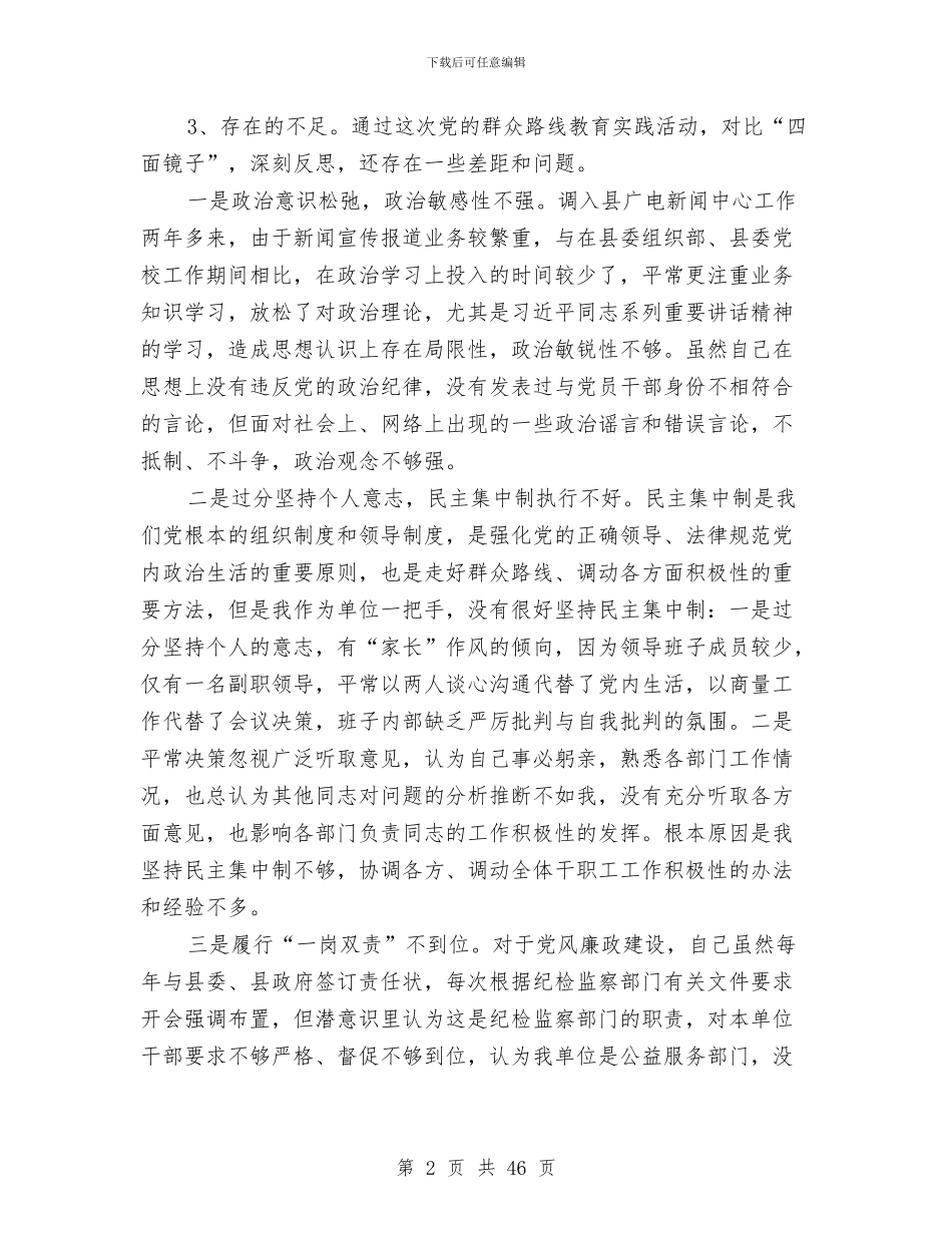 广电新闻中心对照检查汇报材料2篇与广电新闻中心工作总结3篇汇编_第2页