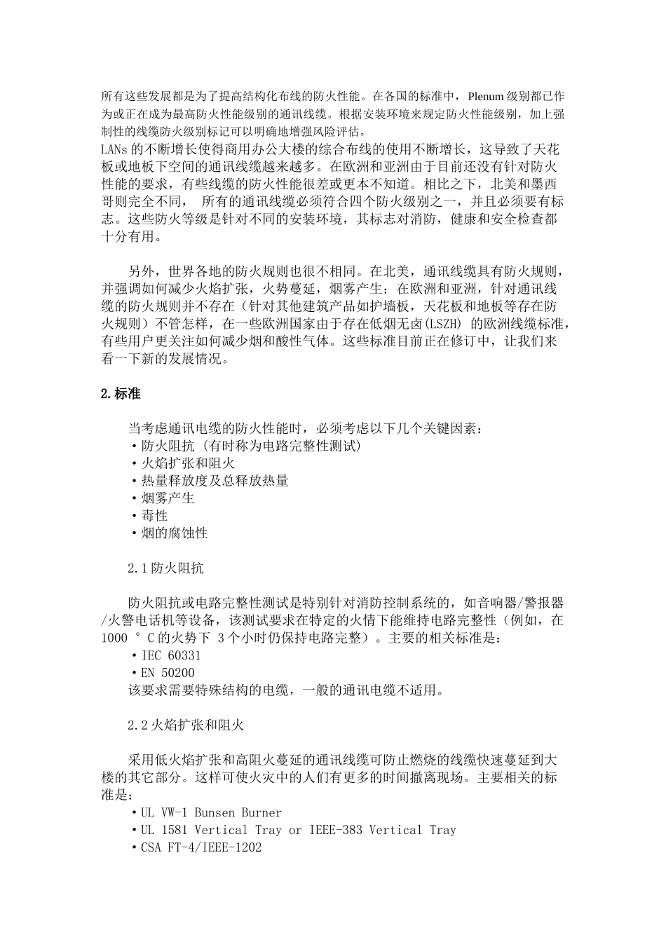 通信电缆的防火性能_第1页