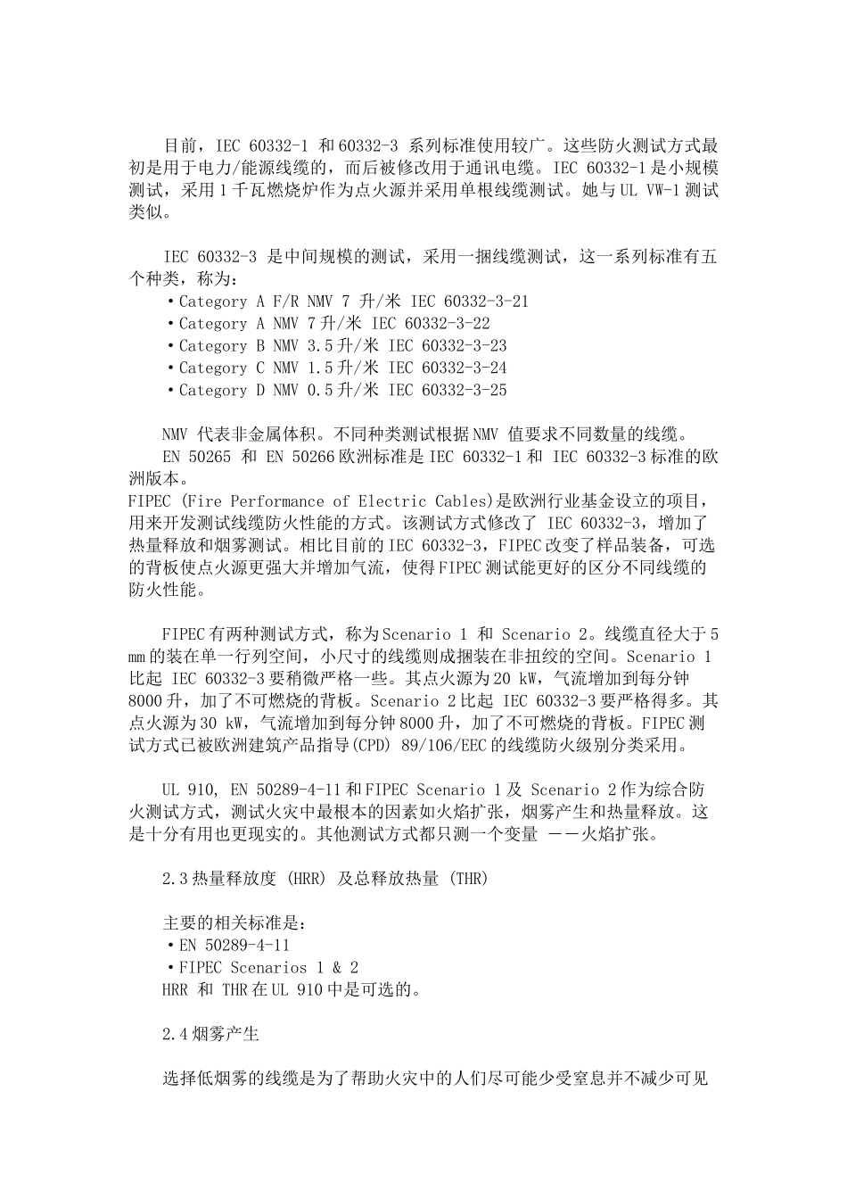 通信电缆的防火性能_第3页