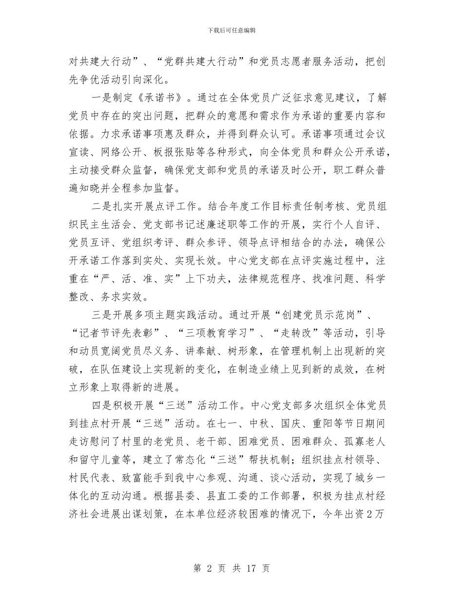 广电新闻中心党建工作总结3篇与广电新闻中心半年工作总结汇编_第2页